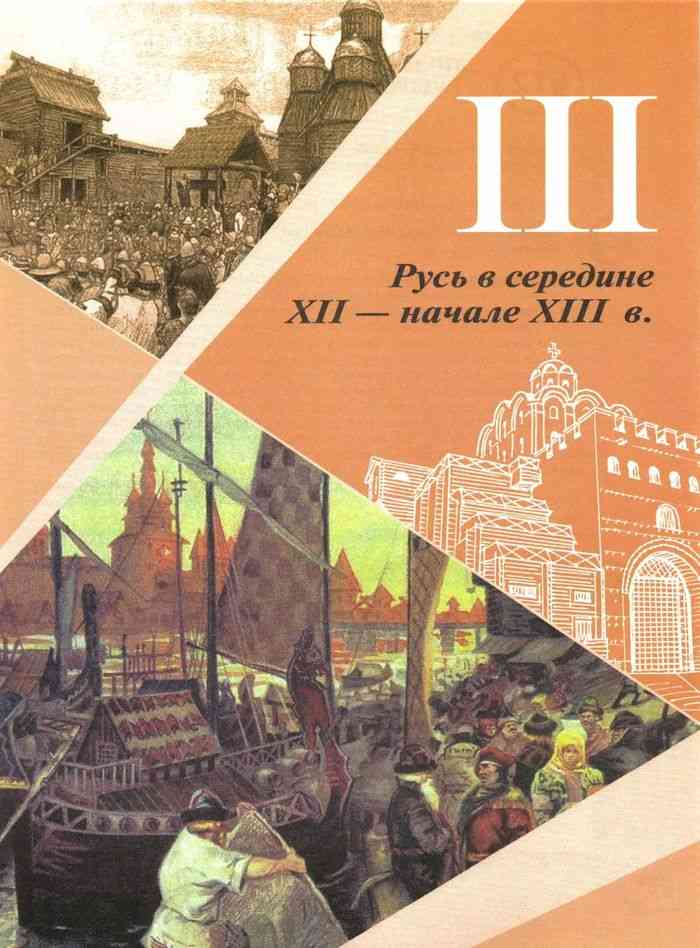 учебник по истории россии 6 класс черникова скачать